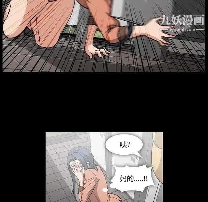 蜜毒 第32话 第33页