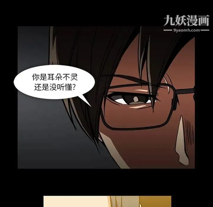 蜜毒 第32话 第48页