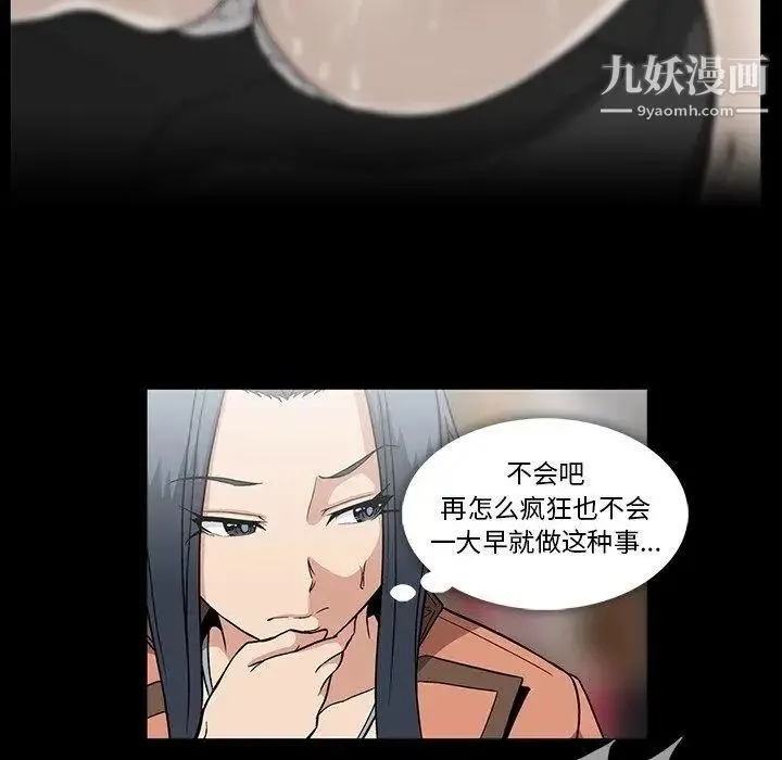 蜜毒 第32话 第9页