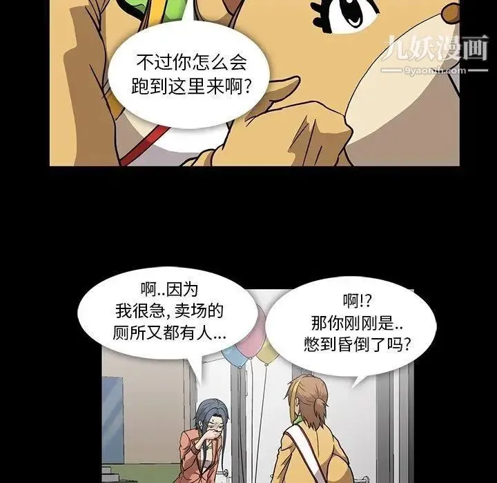 蜜毒 第32话 第39页