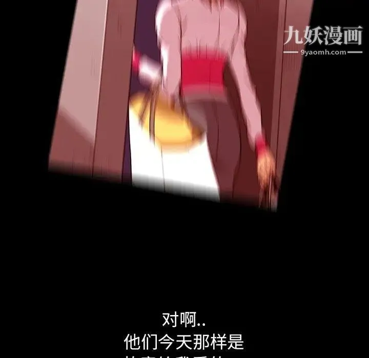 蜜毒 第32话 第96页