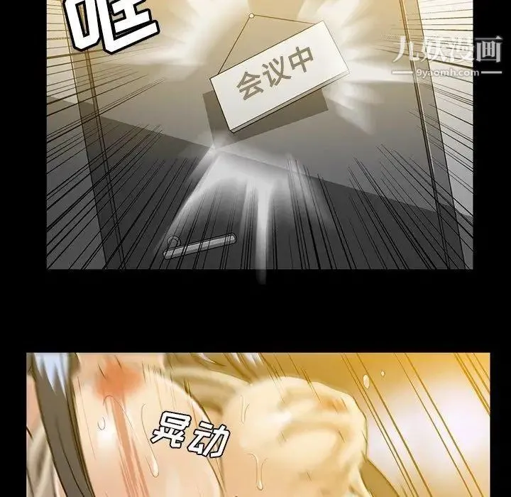 蜜毒 第32话 第55页