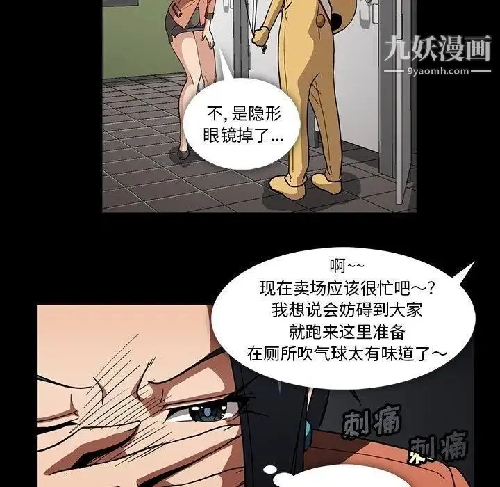 蜜毒 第32话 第40页