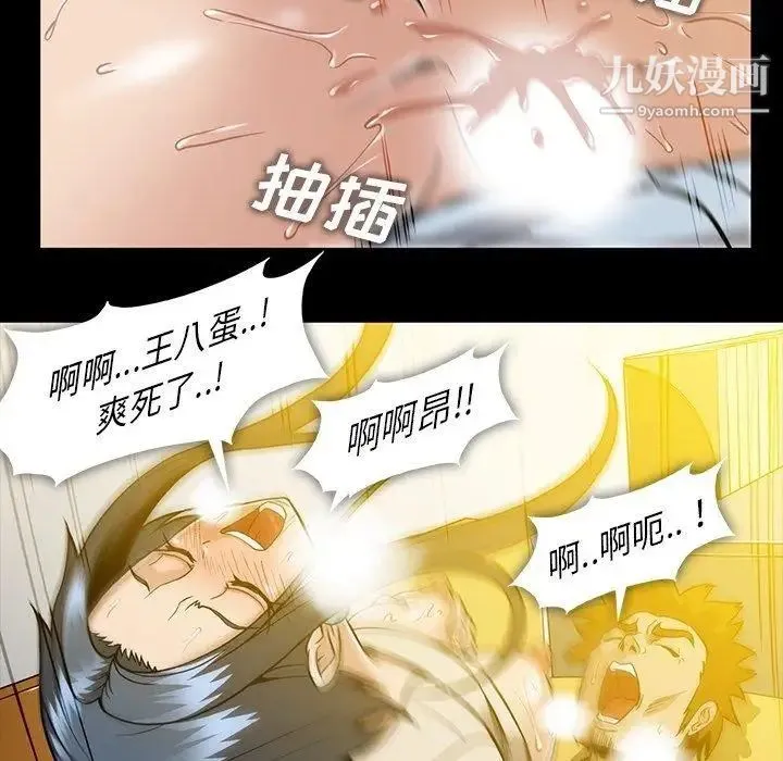 蜜毒 第32话 第57页