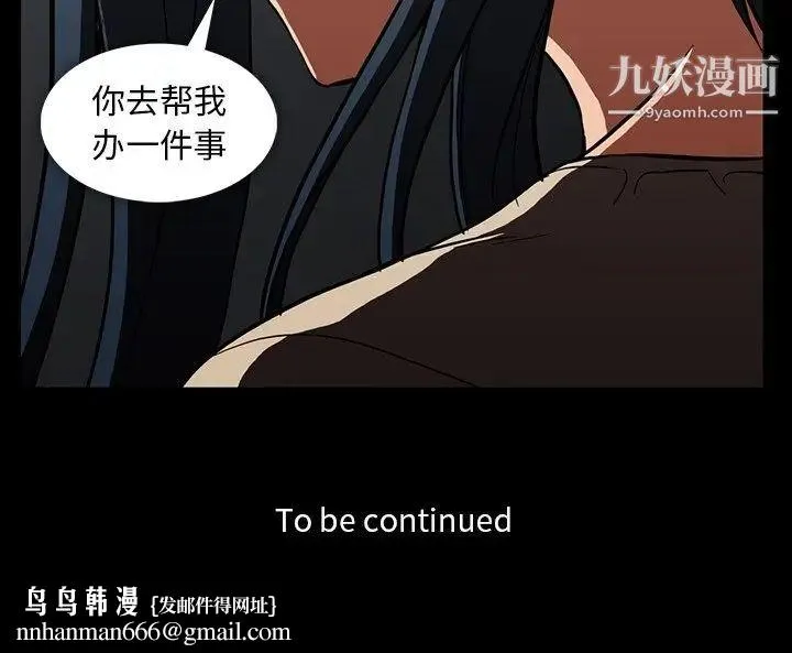 蜜毒 第32话 第100页