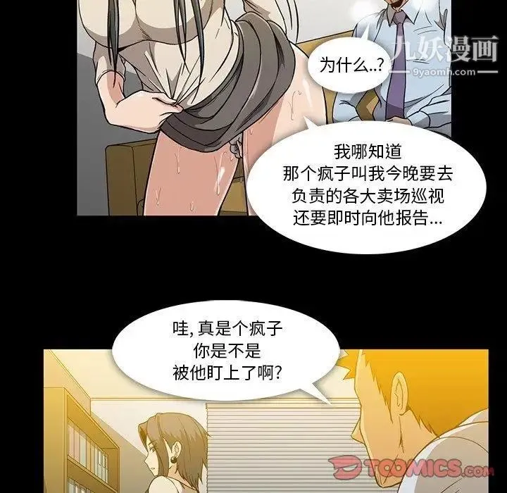 蜜毒 第32话 第92页