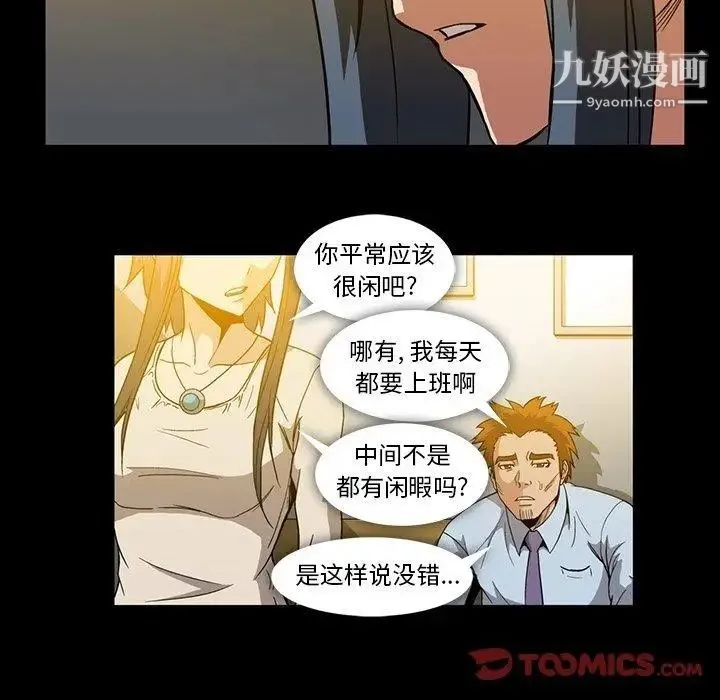 蜜毒 第32话 第98页