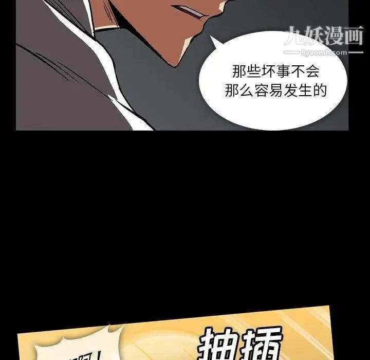 蜜毒 第32话 第79页