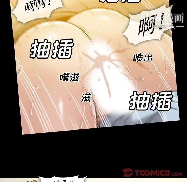 蜜毒 第32话 第80页