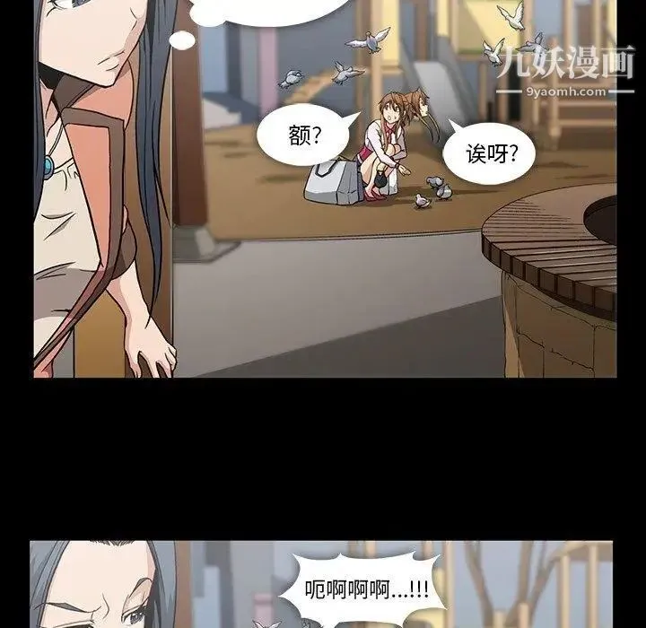 蜜毒 第32话 第17页