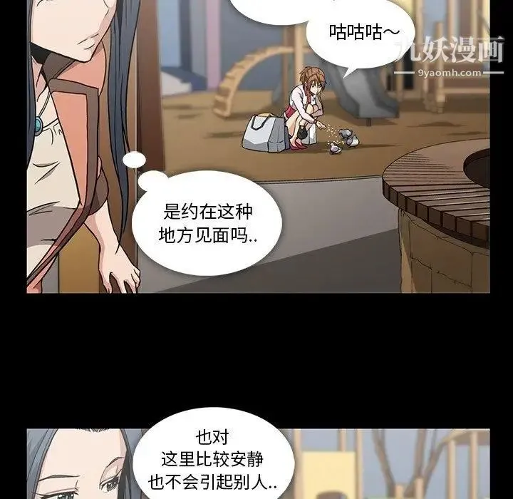 蜜毒 第32话 第16页