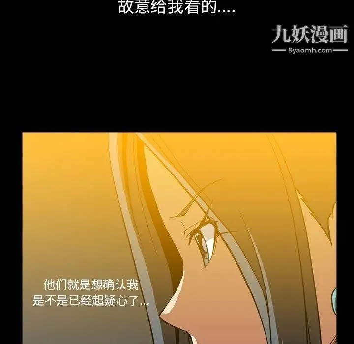 蜜毒 第32话 第97页
