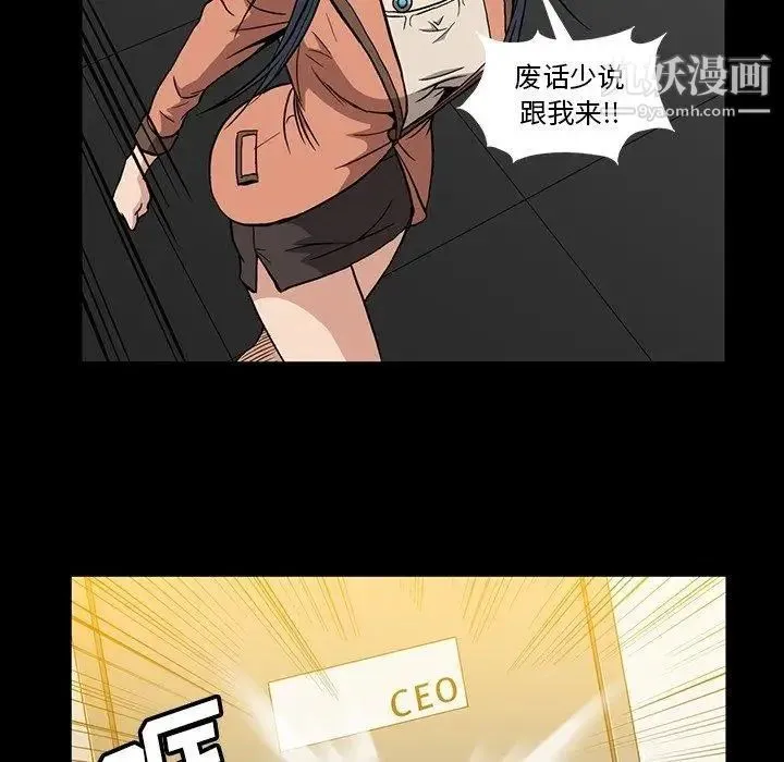 蜜毒 第32话 第54页