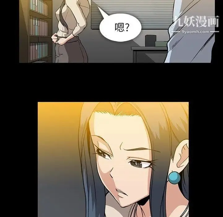蜜毒 第32话 第93页