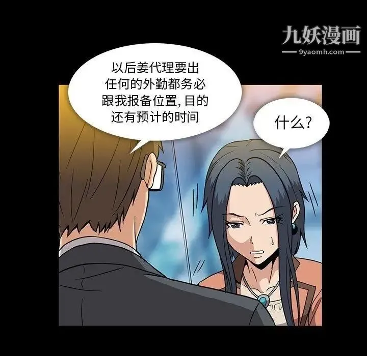 蜜毒 第32话 第47页