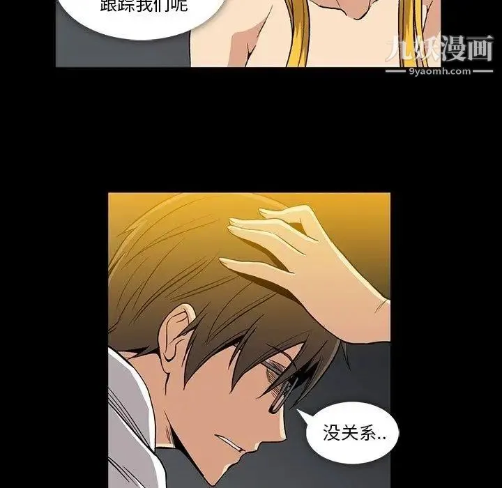 蜜毒 第32话 第77页