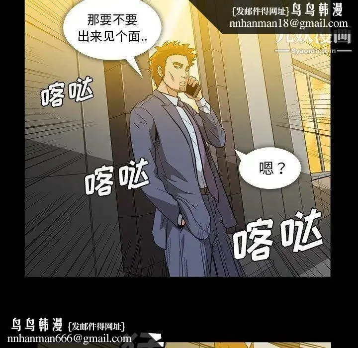 蜜毒 第32话 第51页