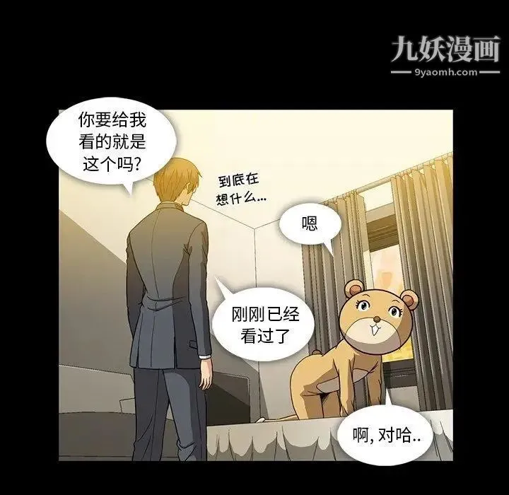 蜜毒 第32话 第65页