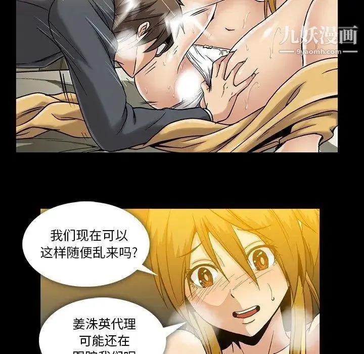 蜜毒 第32话 第76页