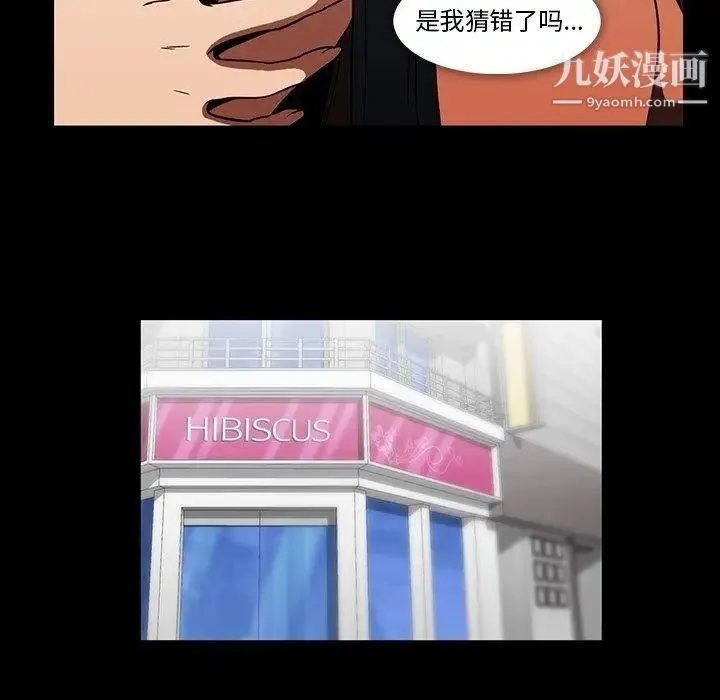 蜜毒 第32话 第41页