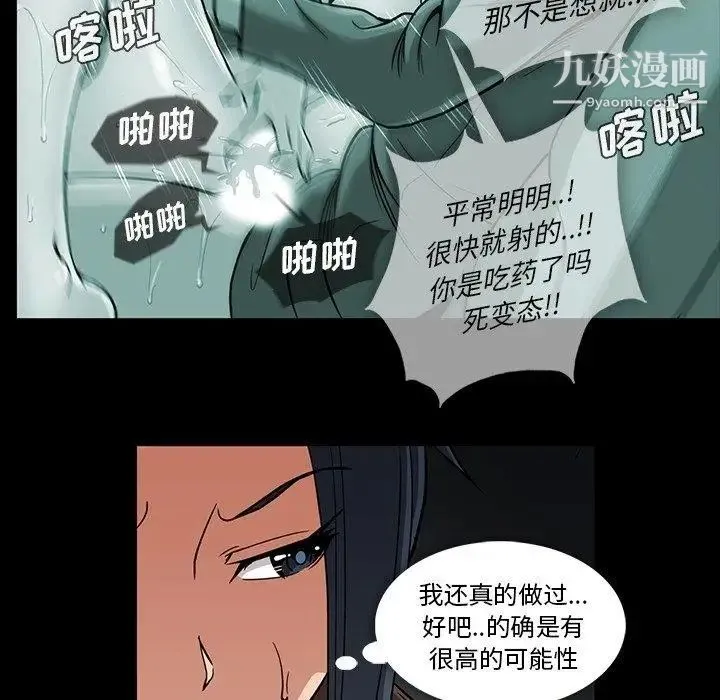蜜毒 第32话 第11页
