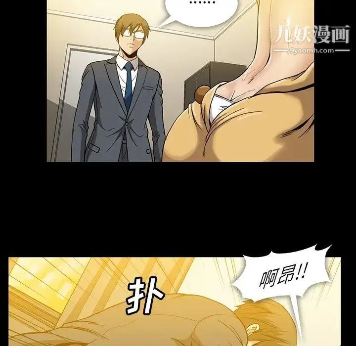 蜜毒 第32话 第69页
