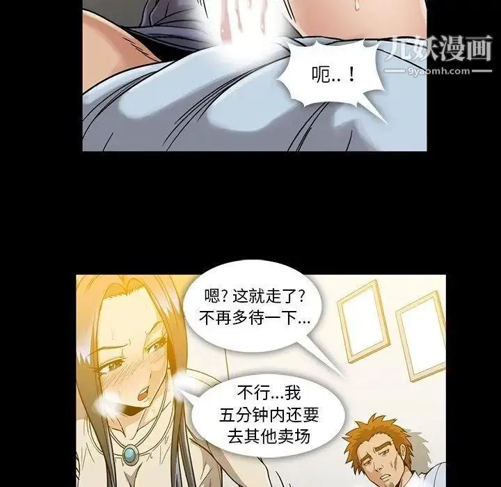 蜜毒 第32话 第91页