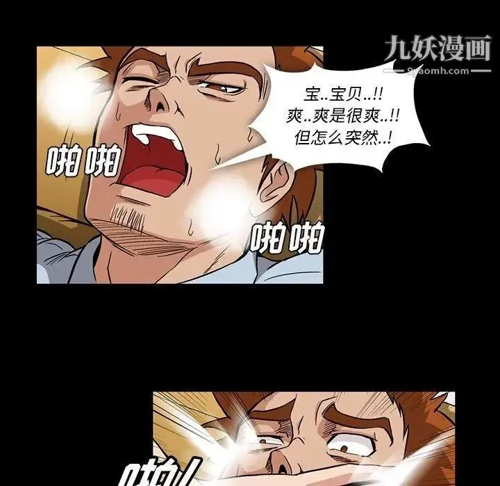 蜜毒 第32话 第59页