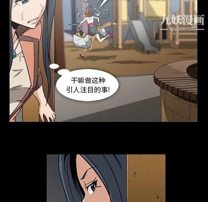 蜜毒 第32话 第18页