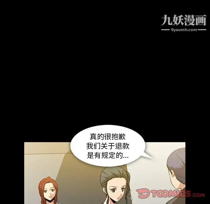 蜜毒 第37话 第52页