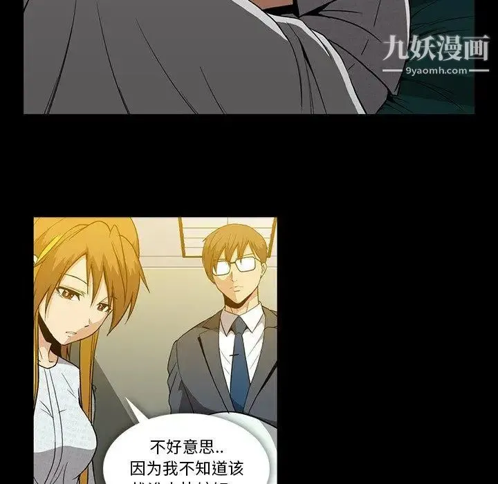 蜜毒 第37话 第37页