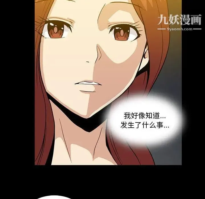 蜜毒 第37话 第59页