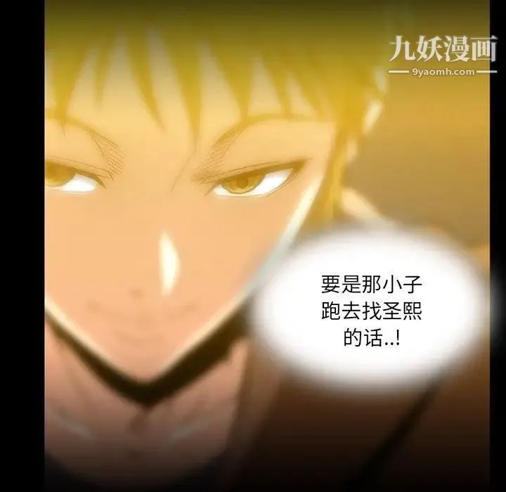 蜜毒 第37话 第11页