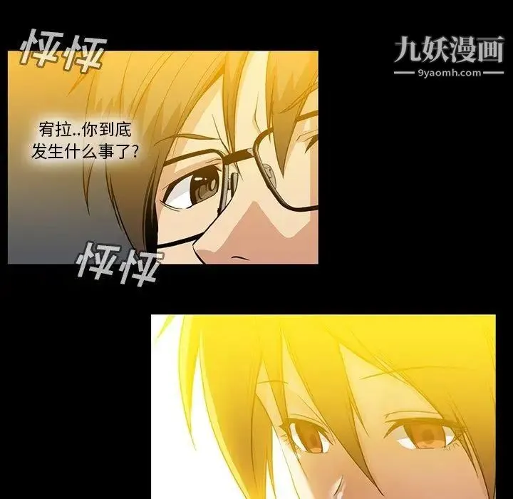 蜜毒 第37话 第30页