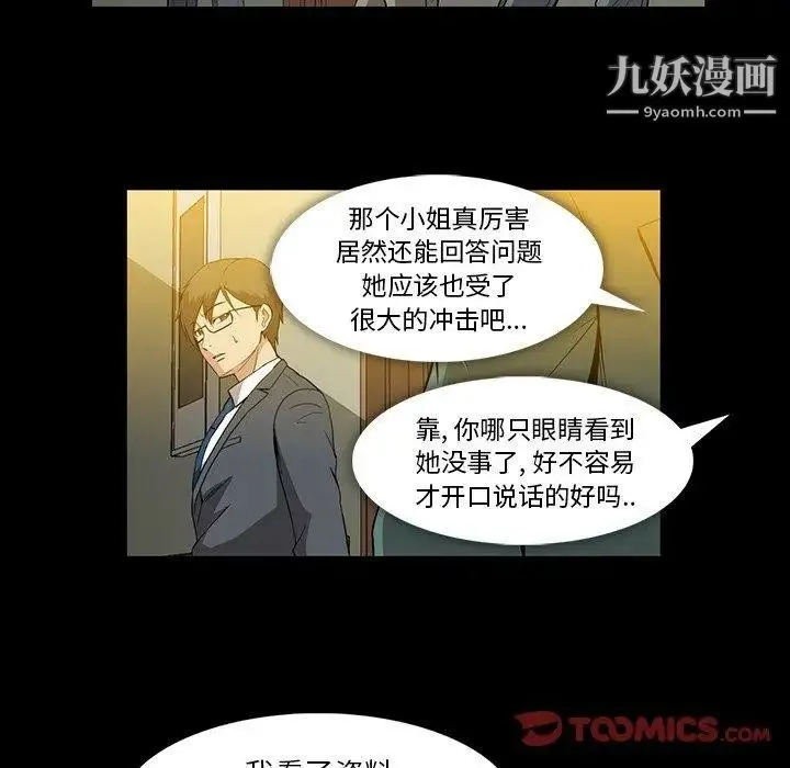 蜜毒 第37话 第32页