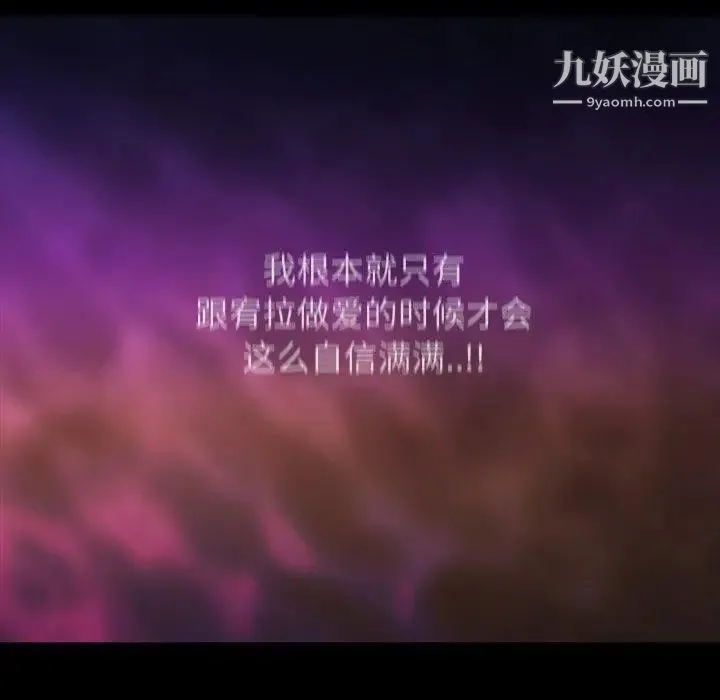 蜜毒 第37话 第16页