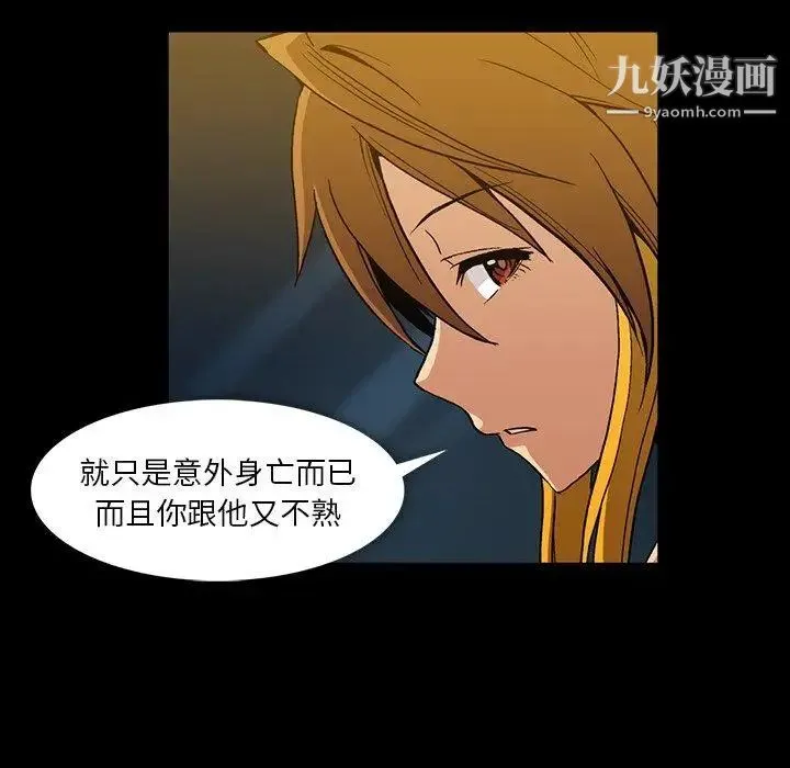 蜜毒 第37话 第74页