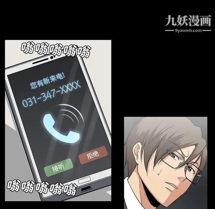 蜜毒 第37话 第18页