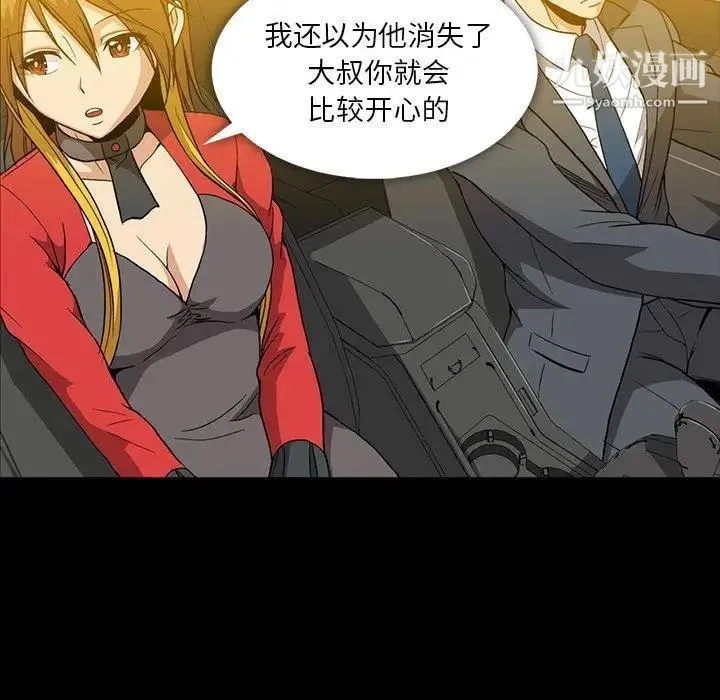 蜜毒 第37话 第71页