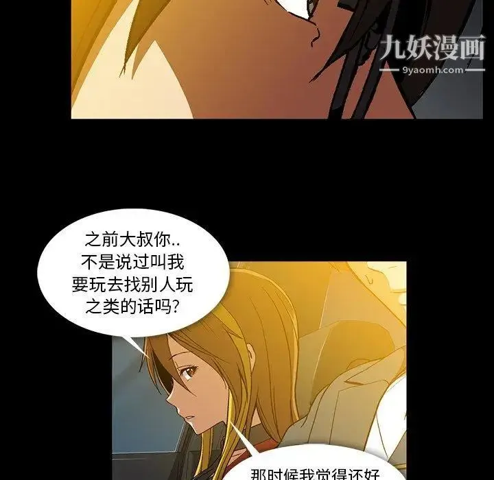 蜜毒 第37话 第76页