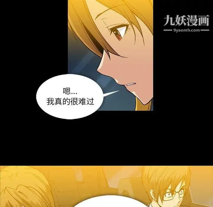 蜜毒 第37话 第70页