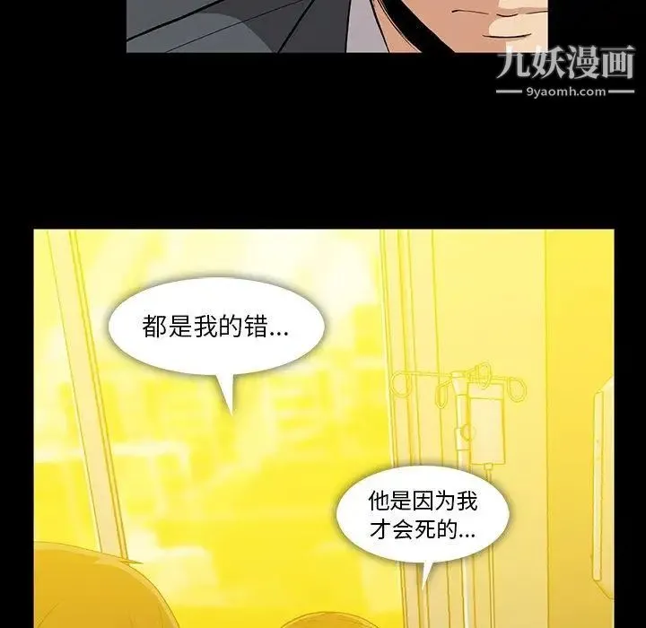 蜜毒 第37话 第41页