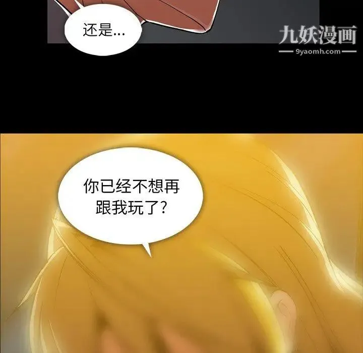 蜜毒 第37话 第83页