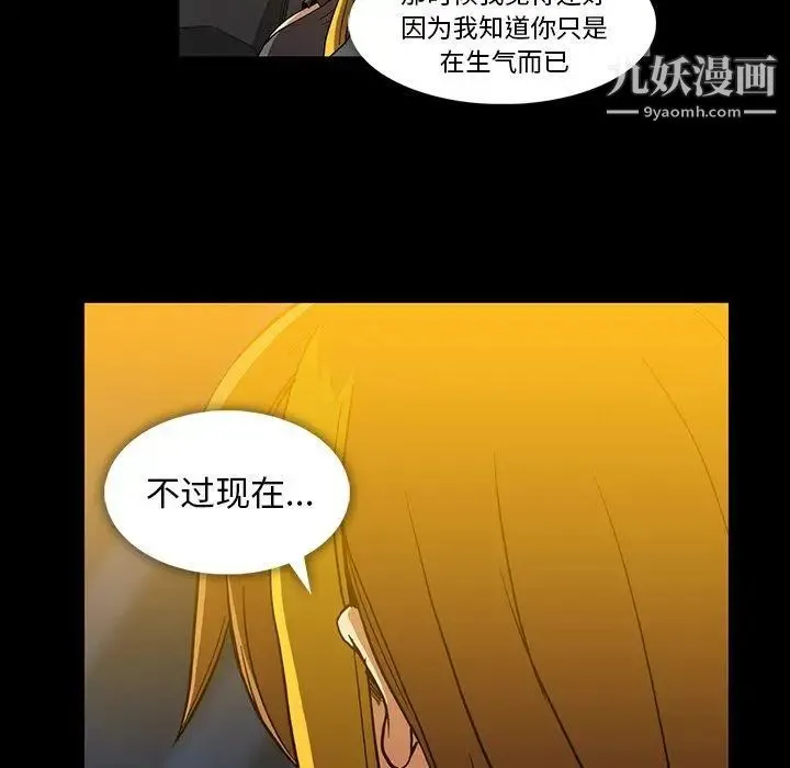 蜜毒 第37话 第77页