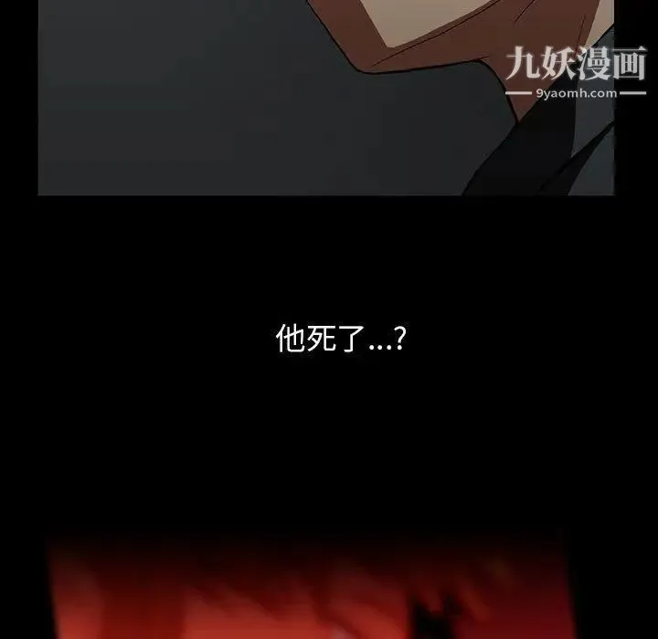 蜜毒 第37话 第34页