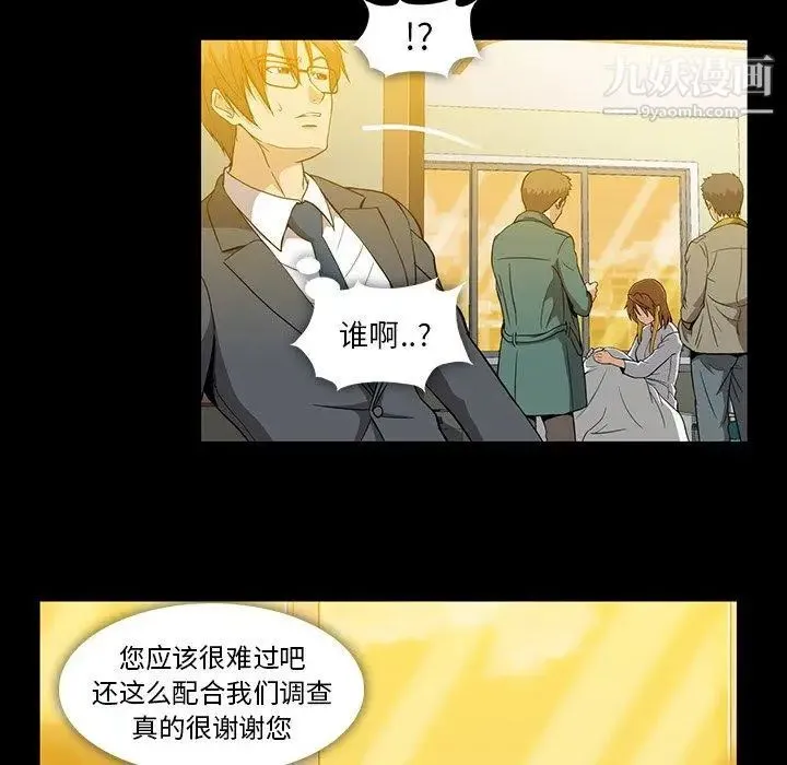 蜜毒 第37话 第27页