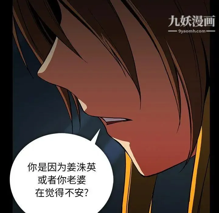 蜜毒 第37话 第81页