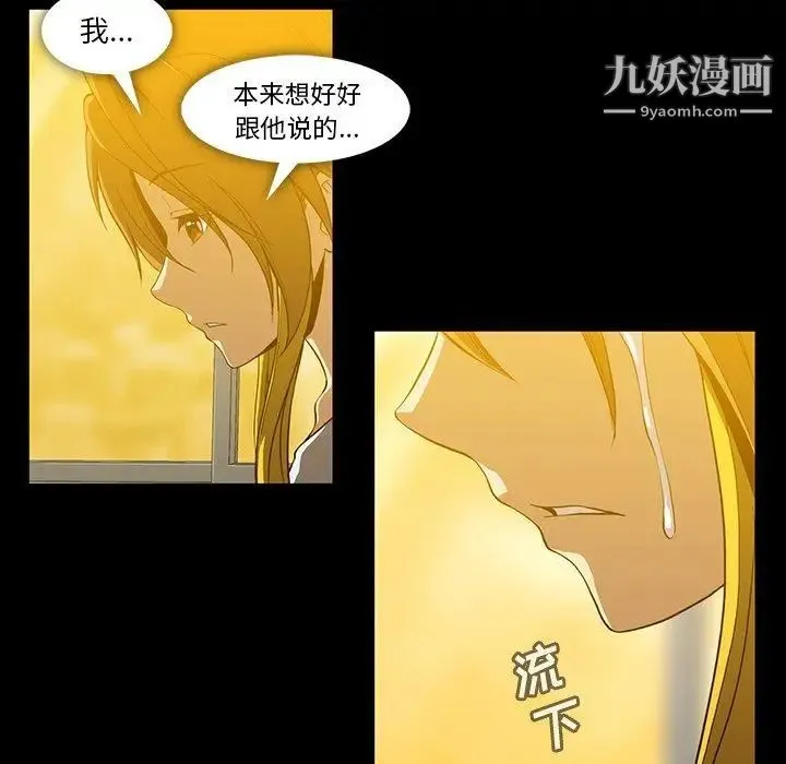 蜜毒 第37话 第39页
