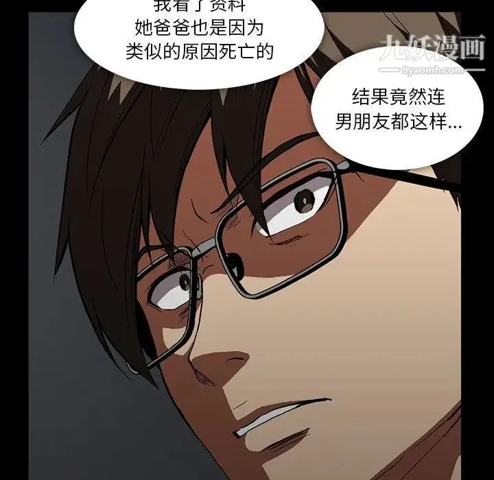 蜜毒 第37话 第33页