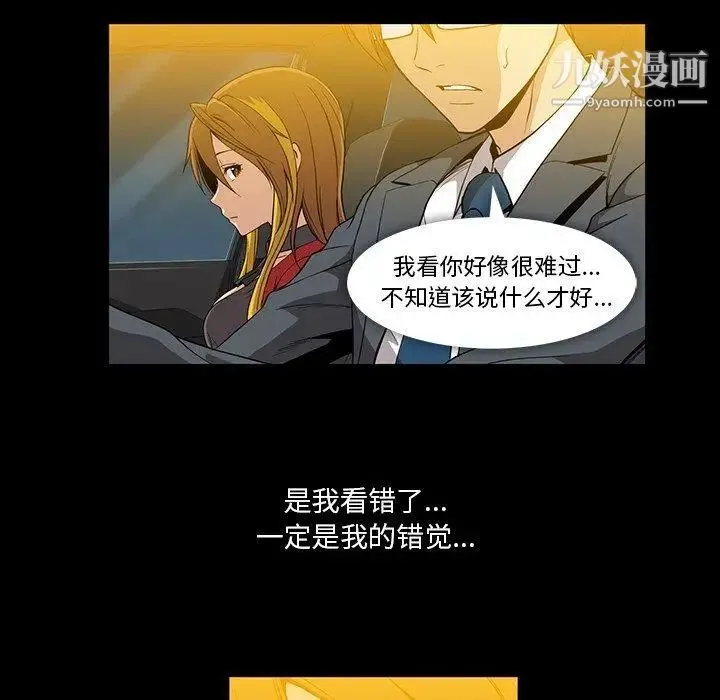 蜜毒 第37话 第69页